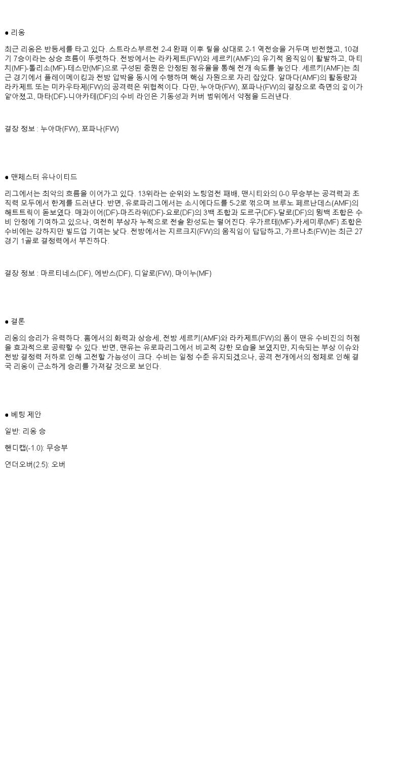 2025년 04월 11일 리옹 맨유 해외스포츠 분석 및 중계 올스티비