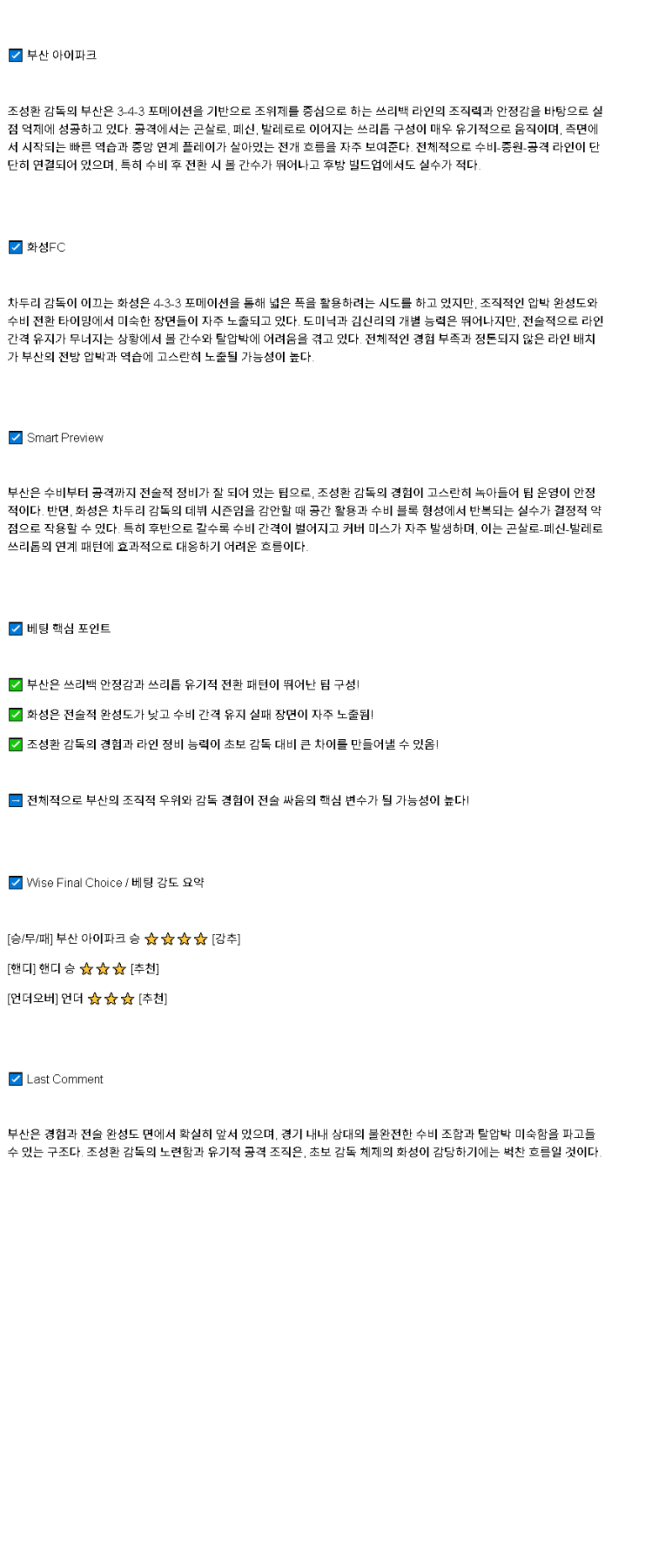 2025년 04월 27일 부산 화성 해외스포츠 중계 및 분석 올스티비