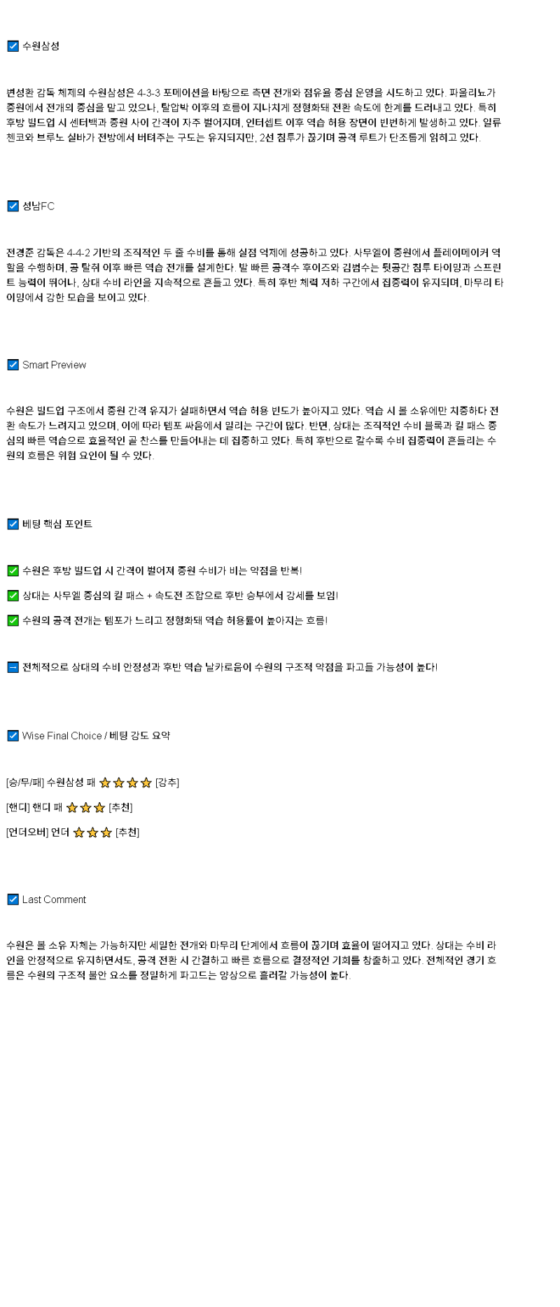 2025년 04월 27일 수원 성남 스포츠 분석 및 중계 올스티비