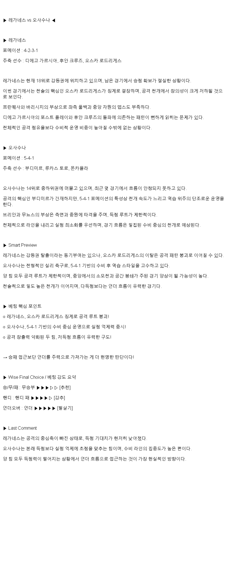 2025년 04월 08일 레가네스 오사수나 해외스포츠 중계 및 분석 올스티비