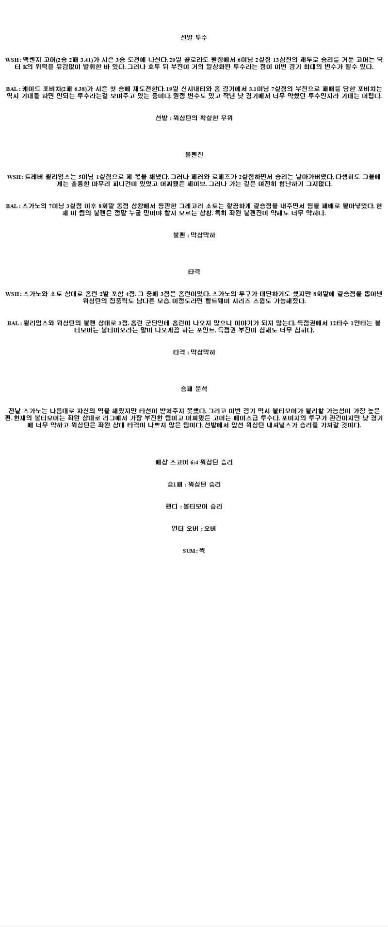2025년 04월 25일 워싱턴 볼티모어 미국야구 분석 및 중계 올스티비