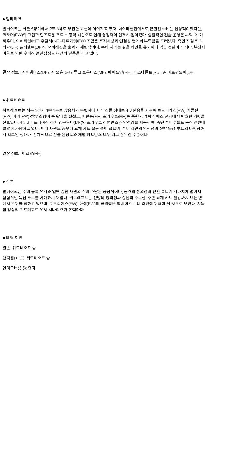 2025년 04월 26일 발베이크 위트레흐트 스포츠 중계 및 분석 올스티비