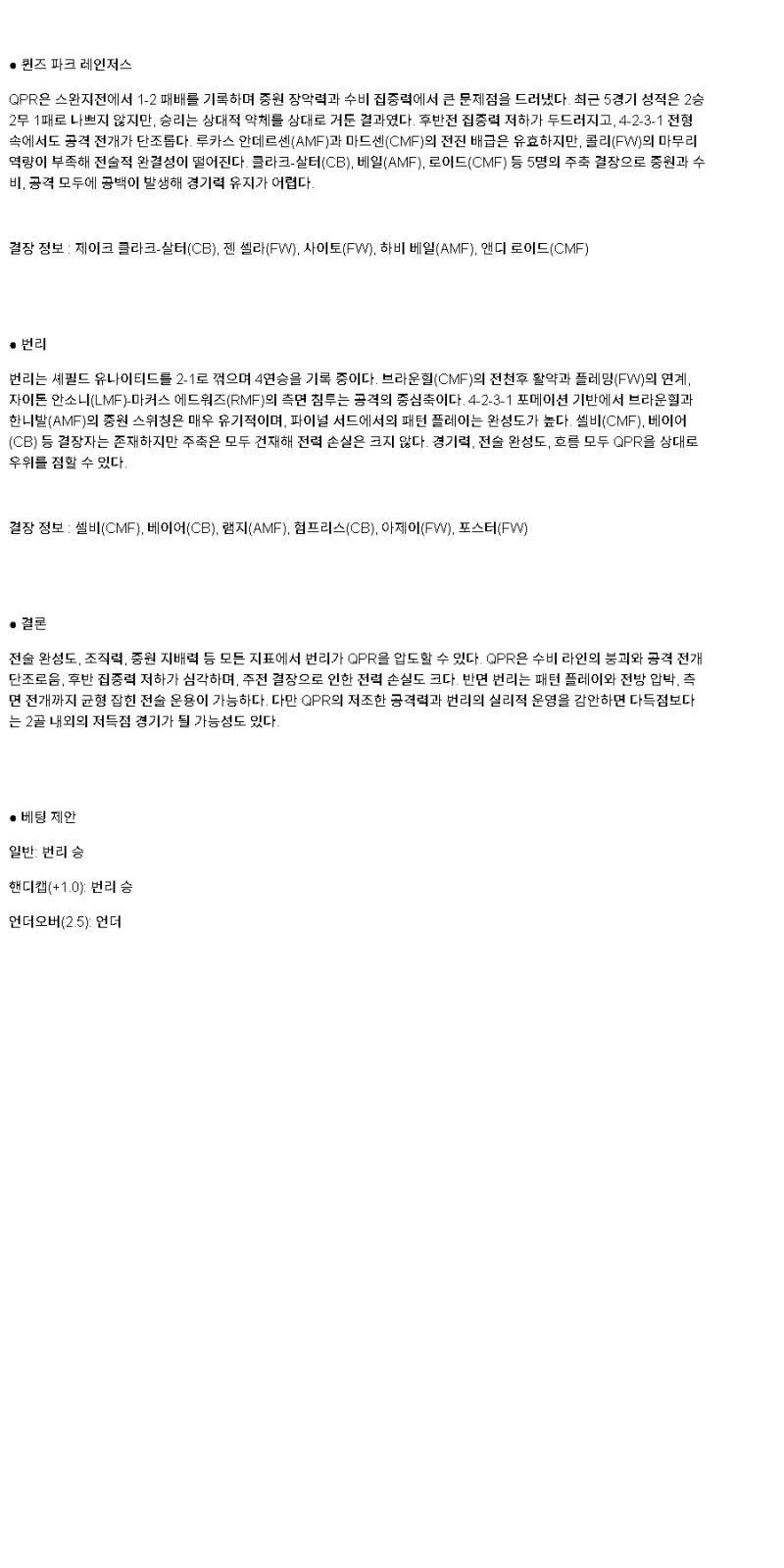 2025년 04월 26일 QPR 번리 해외축구 중계 및 분석 올스티비