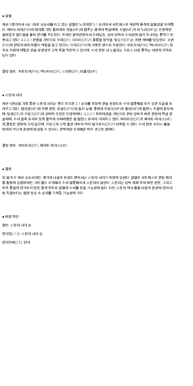 2025년 04월 26일 밀월 스완지 해외스포츠 분석 및 중계 올스티비