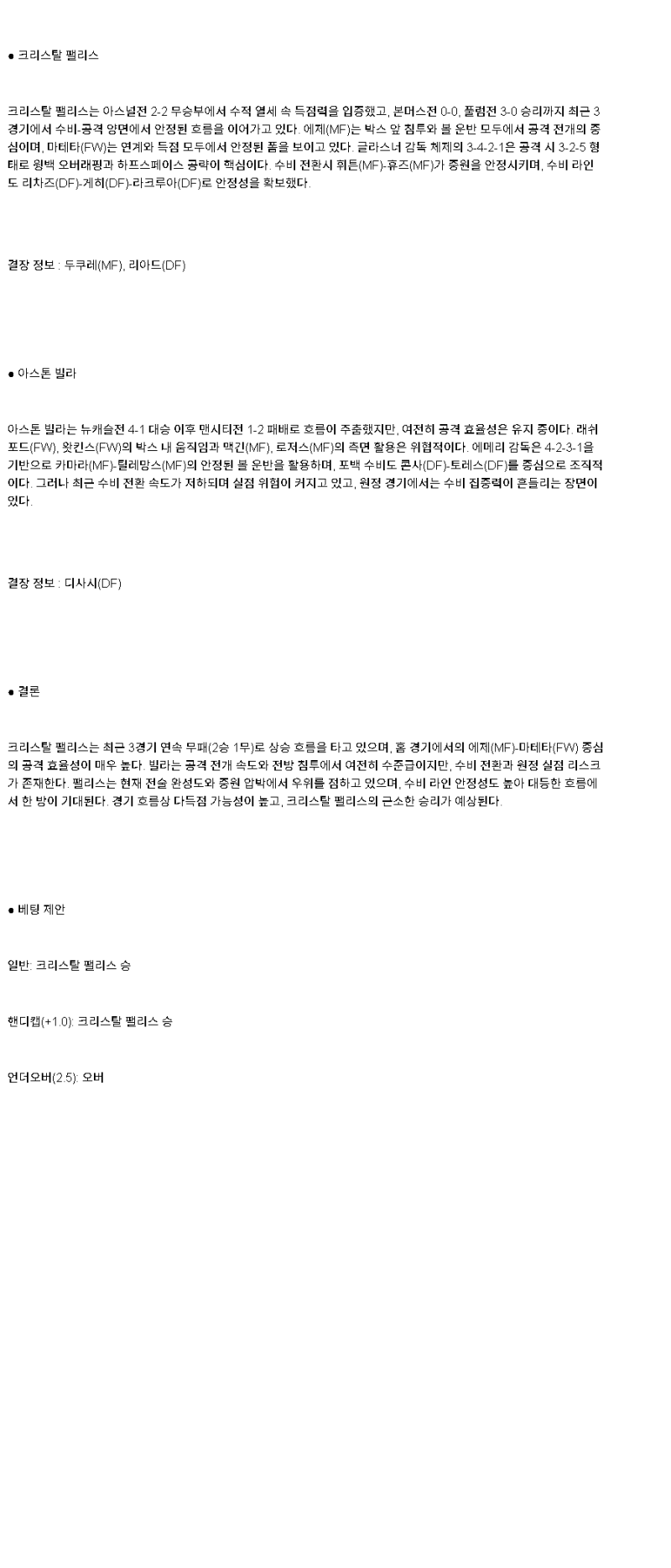 2025년 04월 27일 팰리스 애스턴 빌라 스포츠 분석 및 중계 올스티비