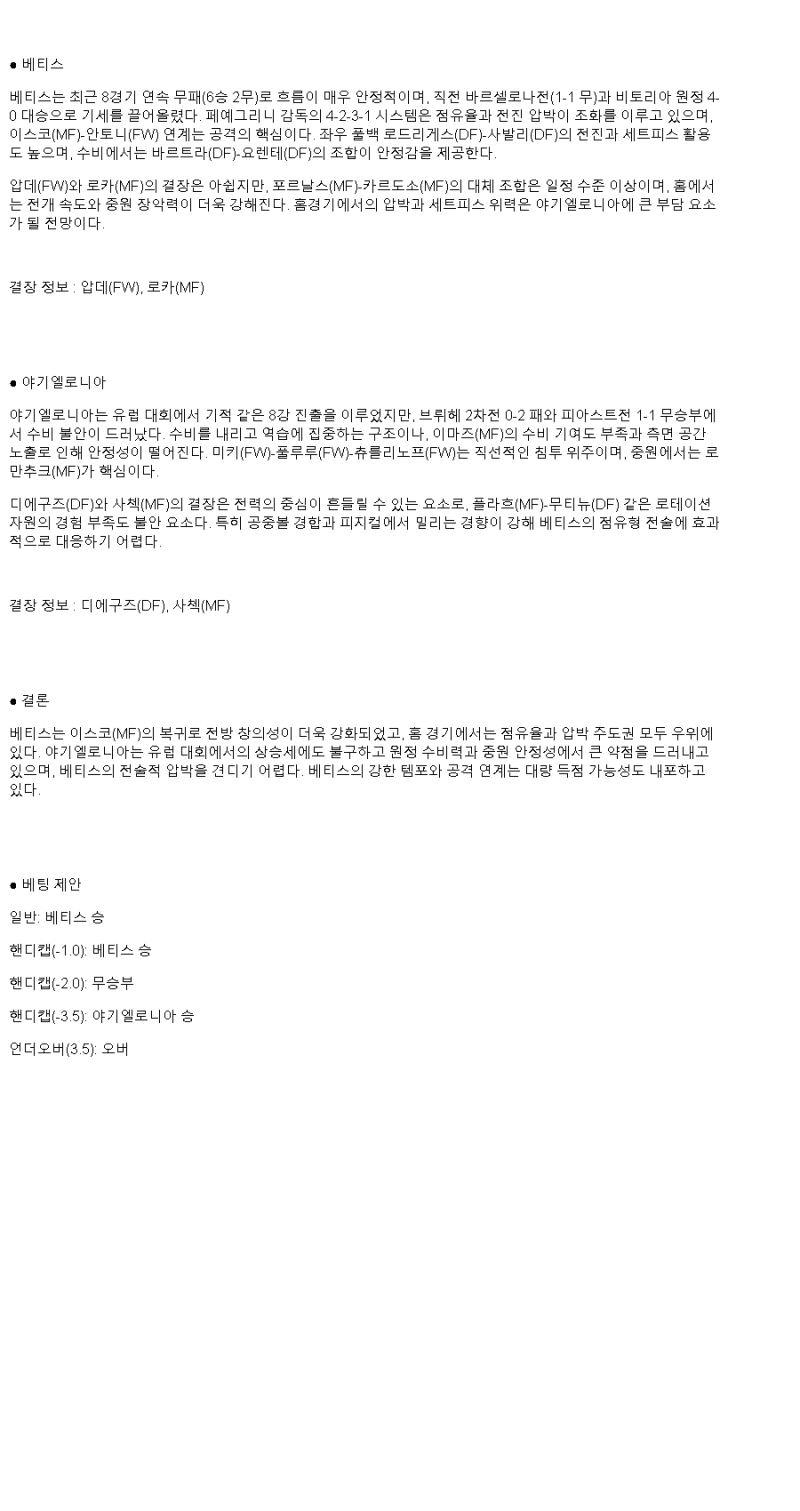 2025년 04월 11일 베티스 야길레노니아 해외축구 중계 및 분석 올스티비