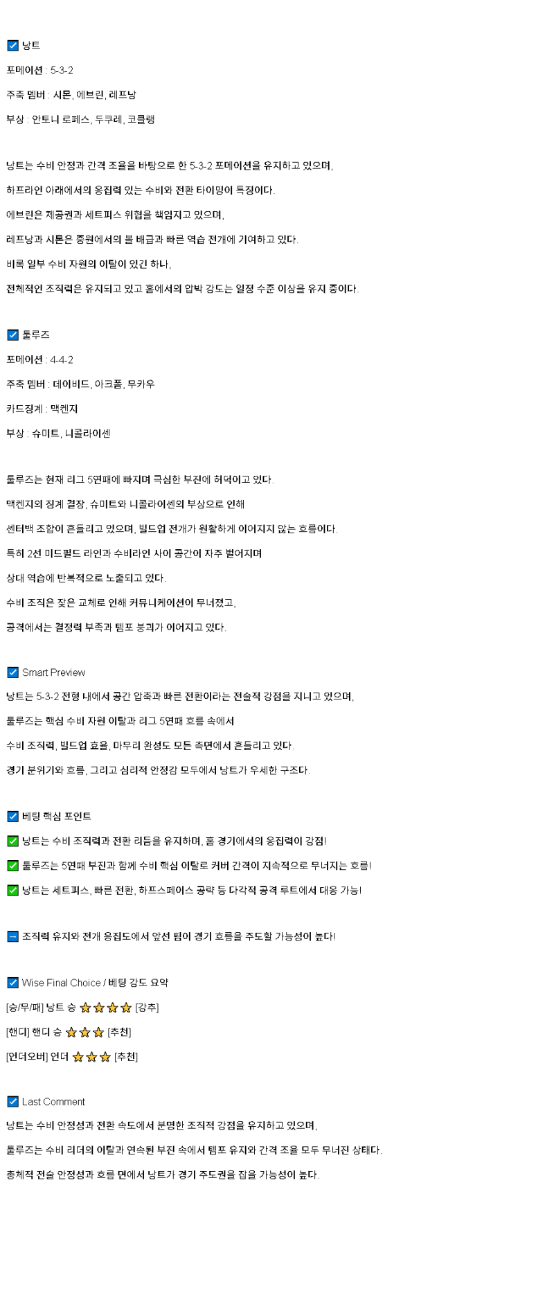 2025년 04월 28일 낭트 툴루즈 해외스포츠 중계 및 분석 올스티비