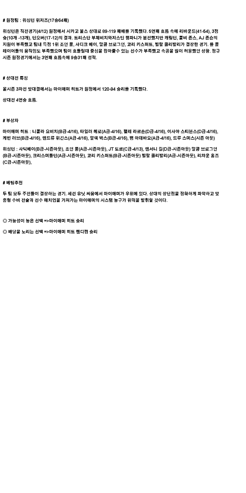 2025년 04월 14일 마이애미 워싱턴 미국농구 분석 및 중계 올스티비