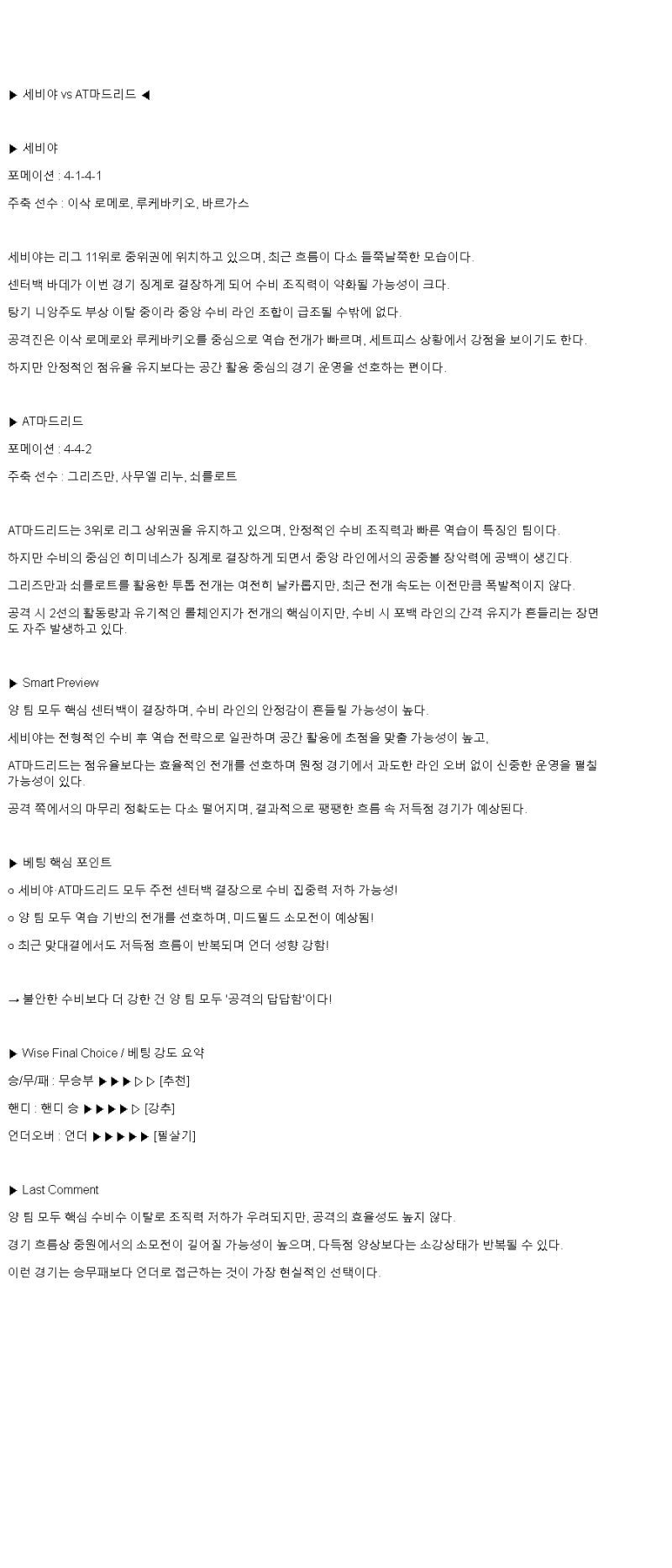 2025년 04월 06일 세비야 아틀레티코 스포츠 중계 및 분석 올스티비