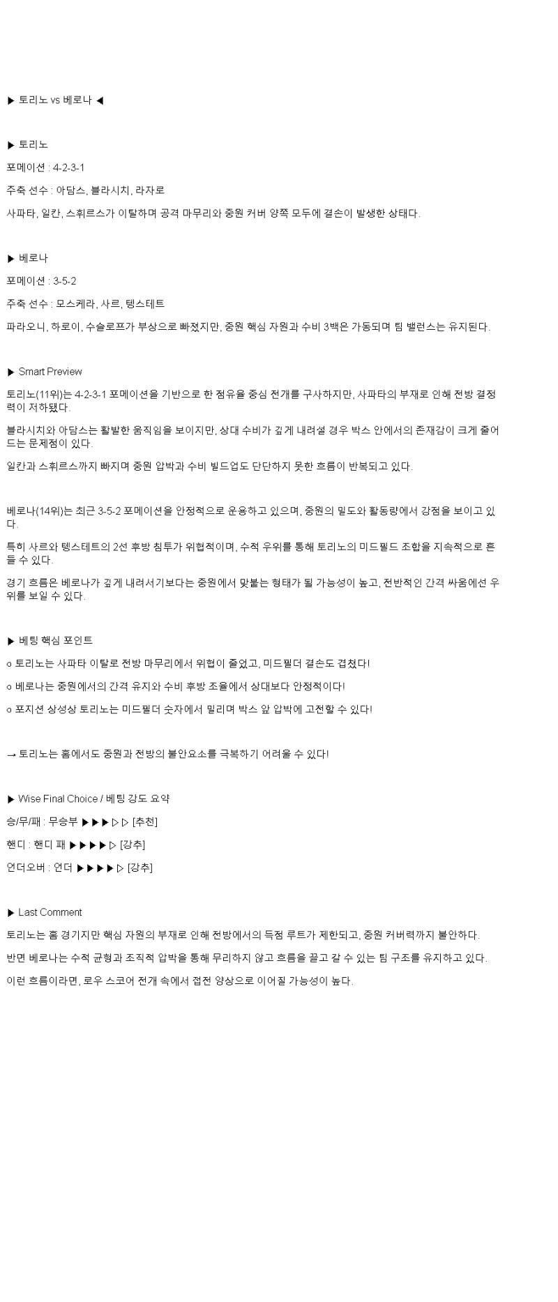 2025년 04월 06일 토리노 베로나 스포츠 중계 및 분석 올스티비