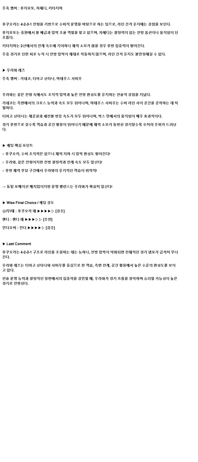 2025년 04월 06일 후쿠오카 우라와 해외스포츠 분석 및 중계 올스티비