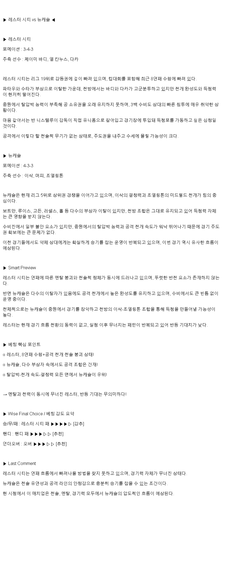 2025년 04월 08일 레스터 시티 뉴캐슬 해외스포츠 중계 및 분석 올스티비