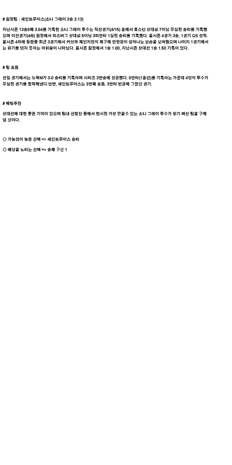 2025년 04월 21일 뉴욕메츠 세인트루이스 미국야구 중계 및 분석 올스티비