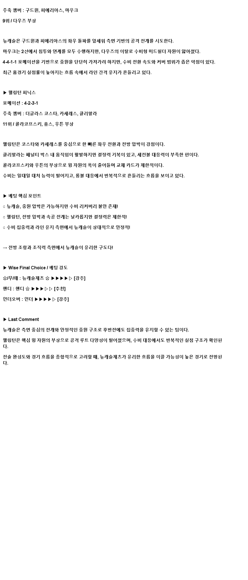 2025년 04월 06일 뉴캐슬 제츠 웰링턴 피닉스 해외축구 중계 및 분석 올스티비