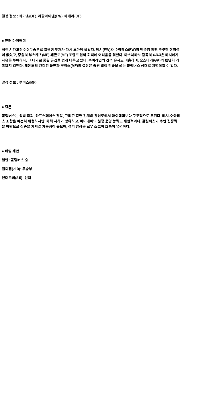 2025년 04월 20일 콜롬버스 마이애미 해외스포츠 중계 및 분석 올스티비