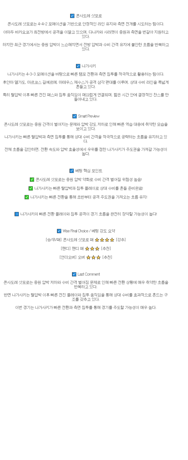 2025년 04월 29일 콘사도레 삿포로 V바렌 나가사키 스포츠 중계 및 분석 올스티비