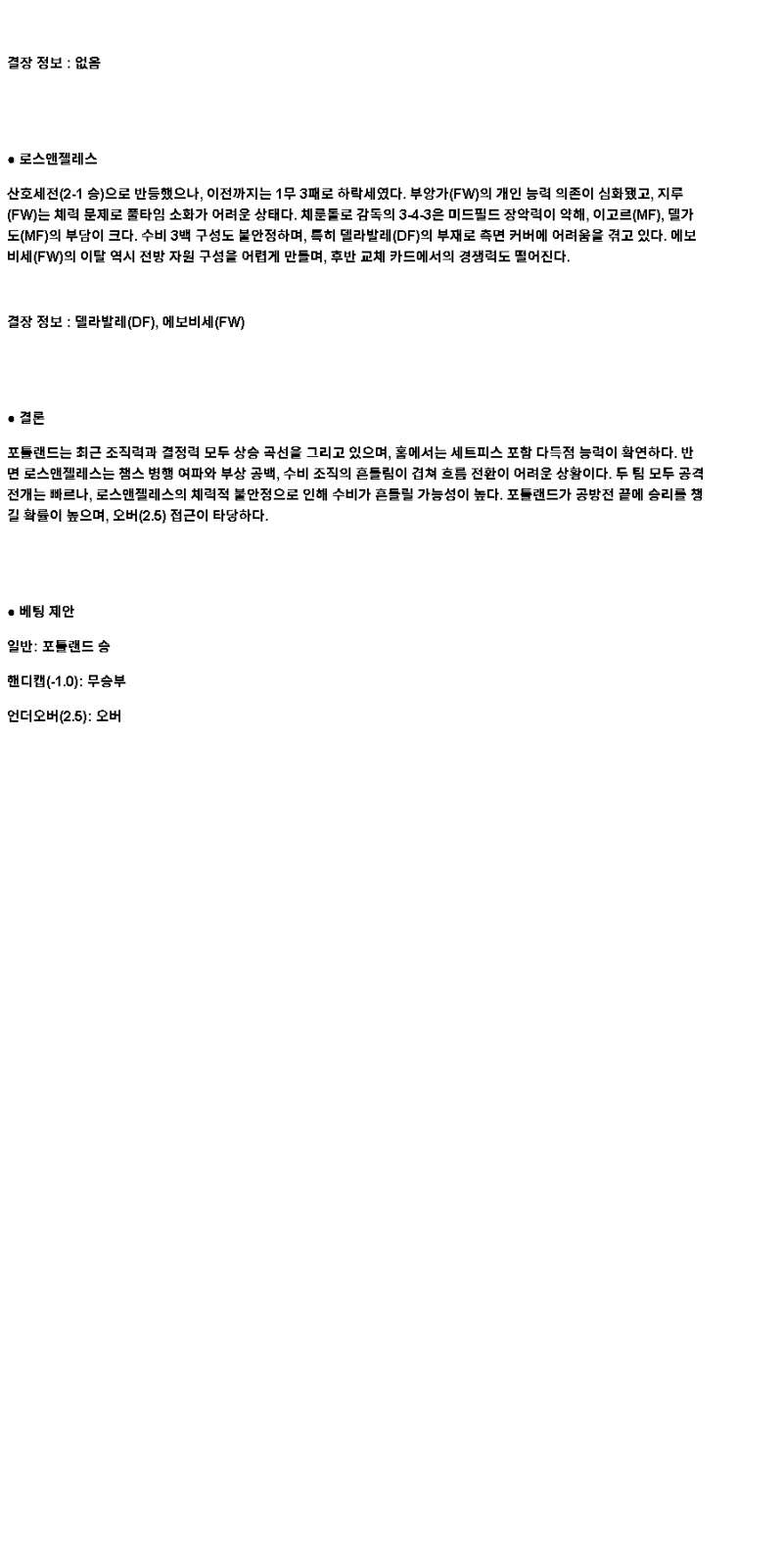 2025년 04월 20일 포틀랜드 LA FC 스포츠 분석 및 중계 올스티비