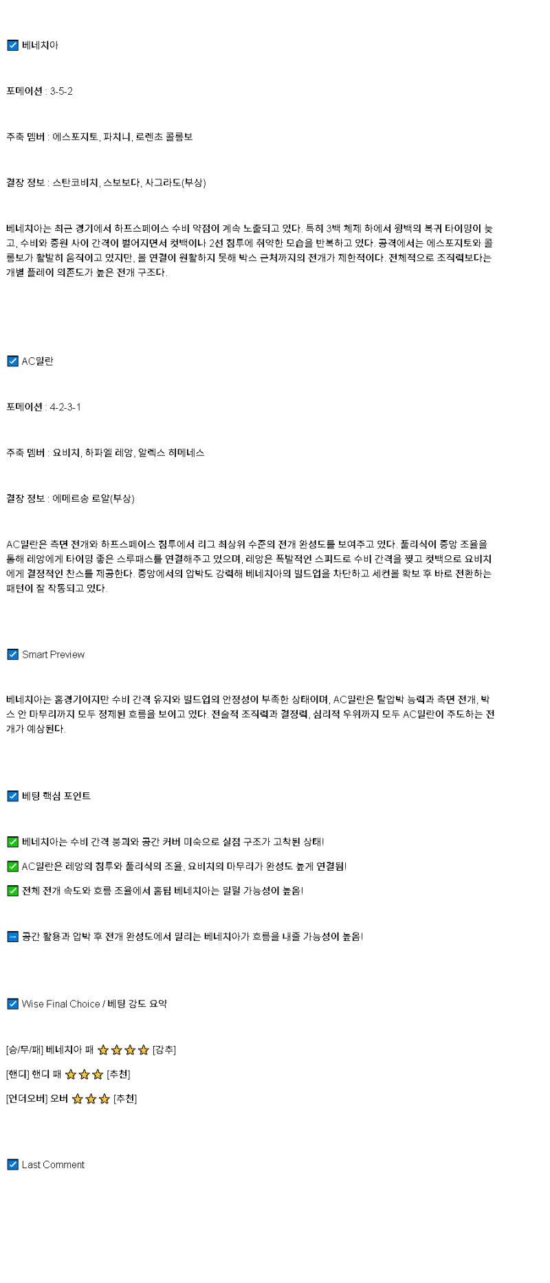 2025년 04월 27일 베네치아 밀란 해외축구 분석 및 중계 올스티비