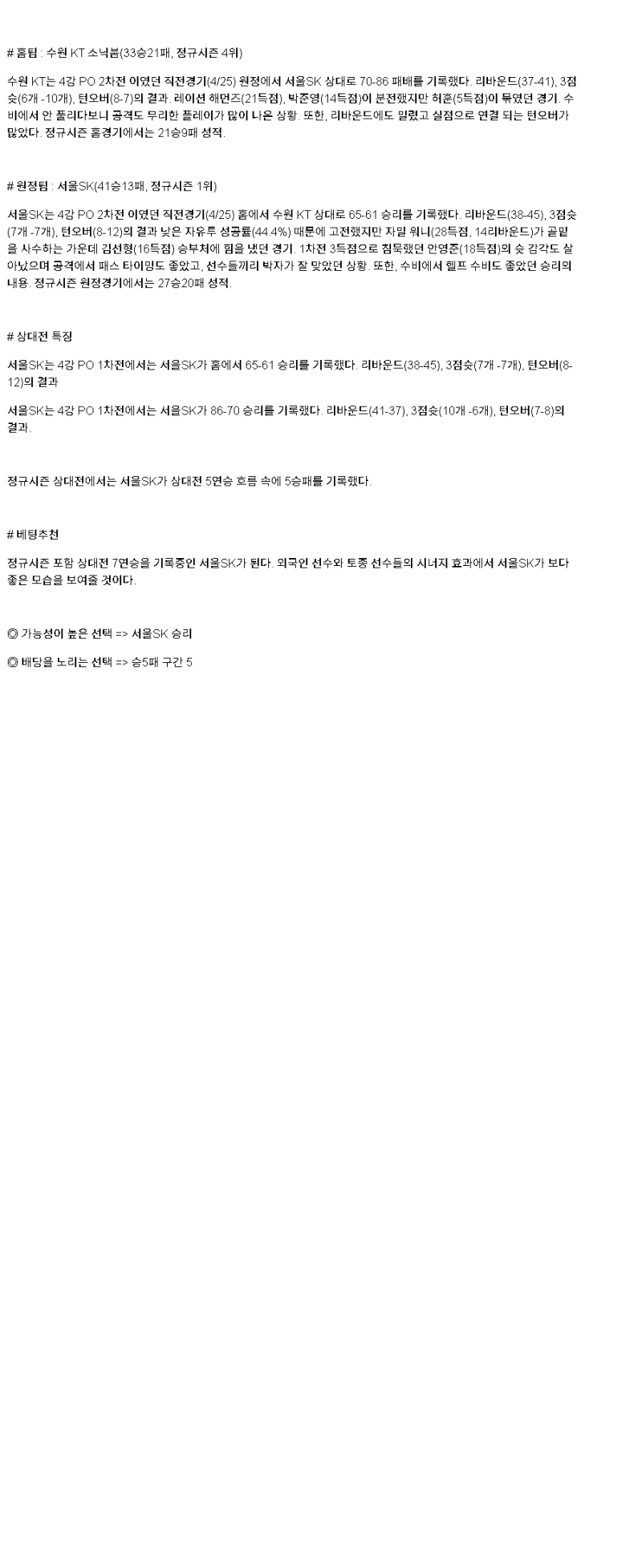 2025년 04월 27일 수원 KT 서울 SK KBL 올스티비