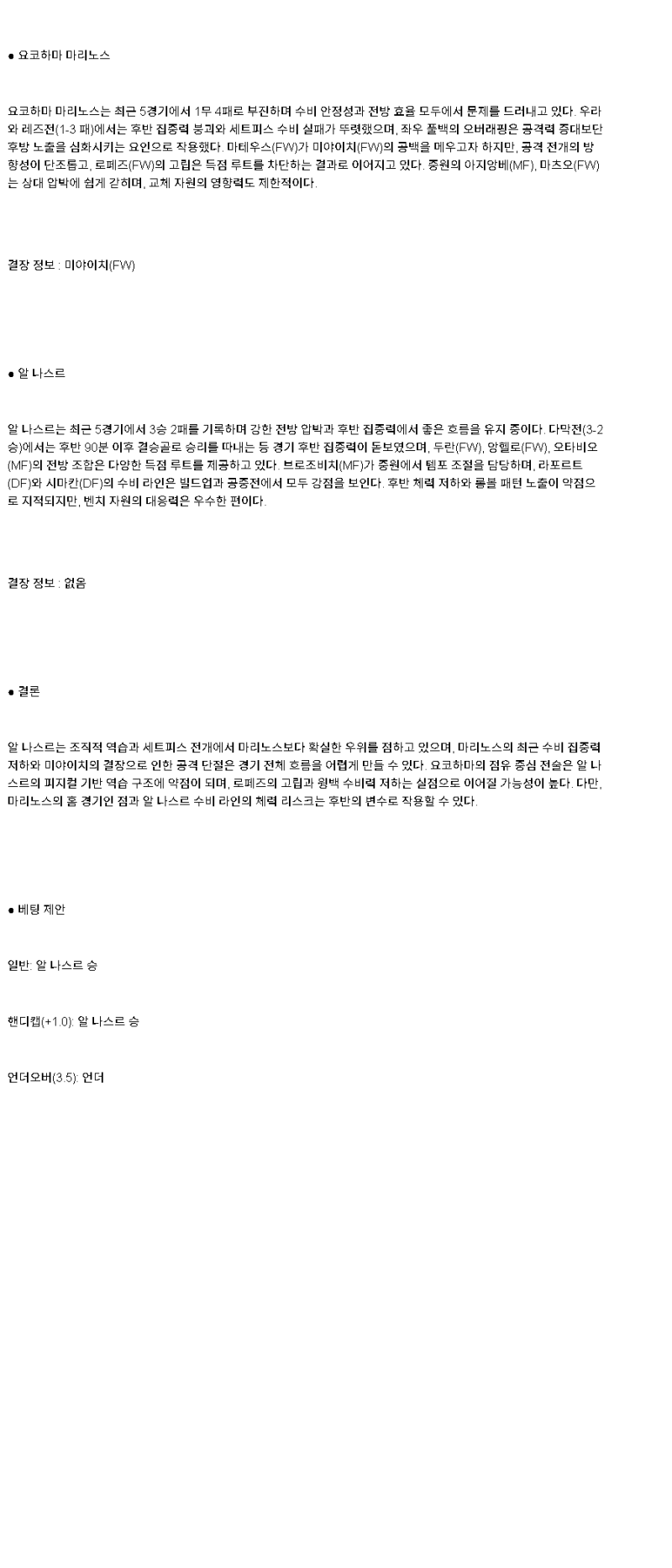 2025년 04월 27일 요코하마 마리노스 알 나스르 스포츠 중계 및 분석 올스티비