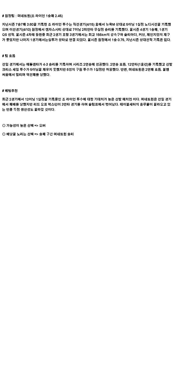 2025년 04월 21일 애틀랜타 미네소타 해외야구 분석 및 중계 올스티비