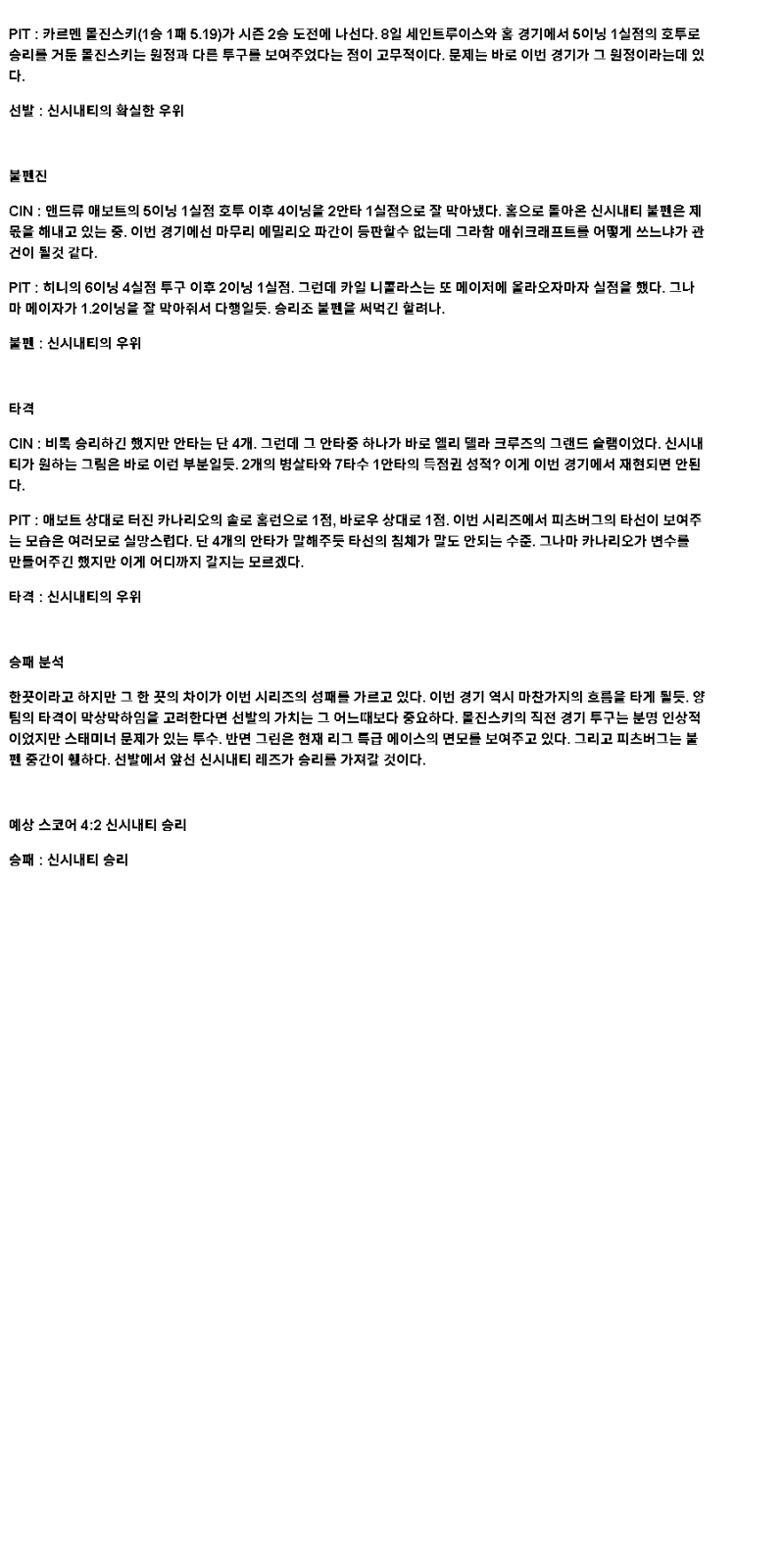 2025년 04월 14일 신시내티 피츠버그 미국야구 분석 및 중계 올스티비