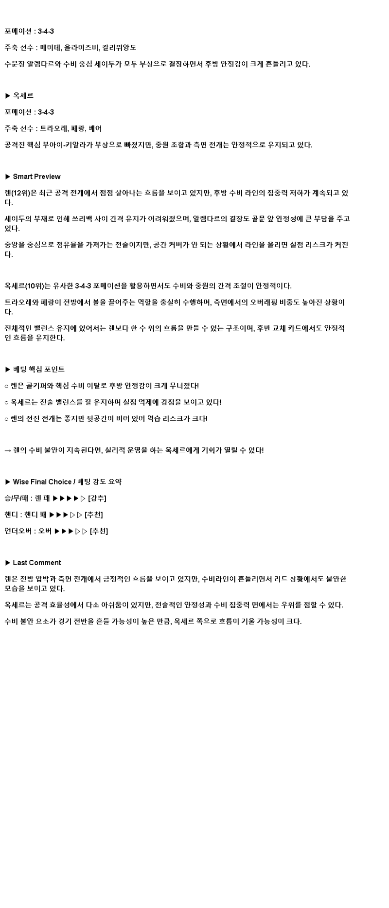 2025년 04월 07일 렌 오세르 해외축구 분석 및 중계 올스티비
