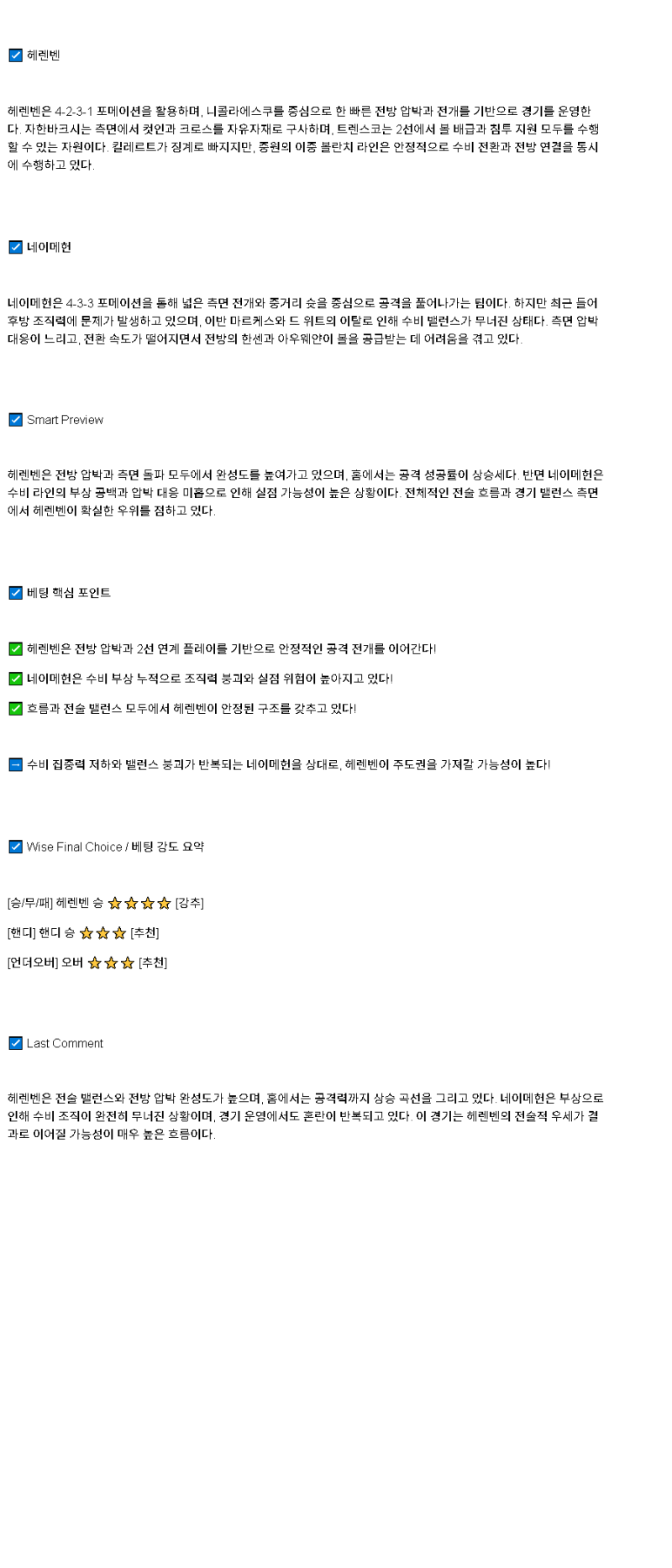 2025년 04월 27일 SC헤렌벤 NEC네이메헌 해외스포츠 분석 및 중계 올스티비