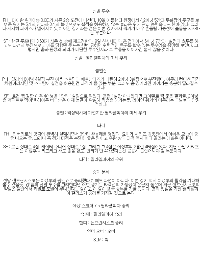 2025년 04월 15일 필라델피아 샌프란시스코 미국야구 분석 및 중계 올스티비