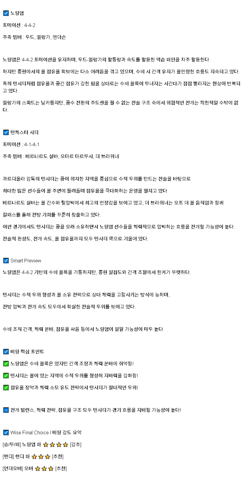 2025년 04월 28일 노팅엄 맨시티 스포츠 중계 및 분석 올스티비