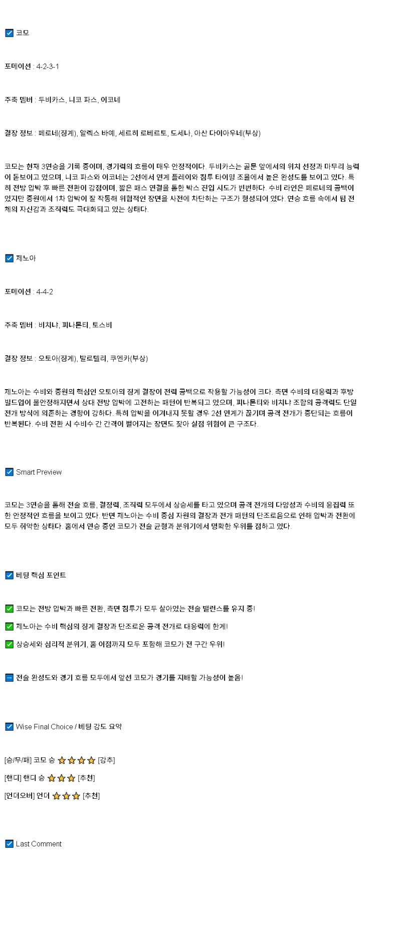 2025년 04월 27일 코모 제노아 해외스포츠 분석 및 중계 올스티비