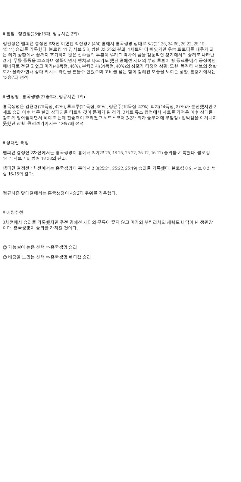 2025년 04월 06일 정관장 흥국생명 배구 중계 및 분석 올스티비