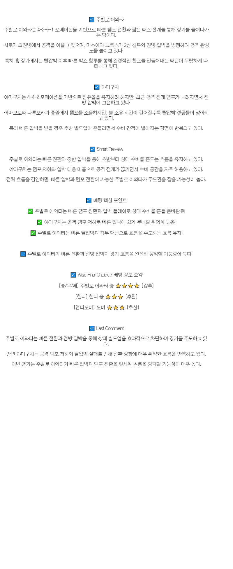 2025년 04월 29일 주빌로 이와타 레노파 야마구치 스포츠 중계 및 분석 올스티비