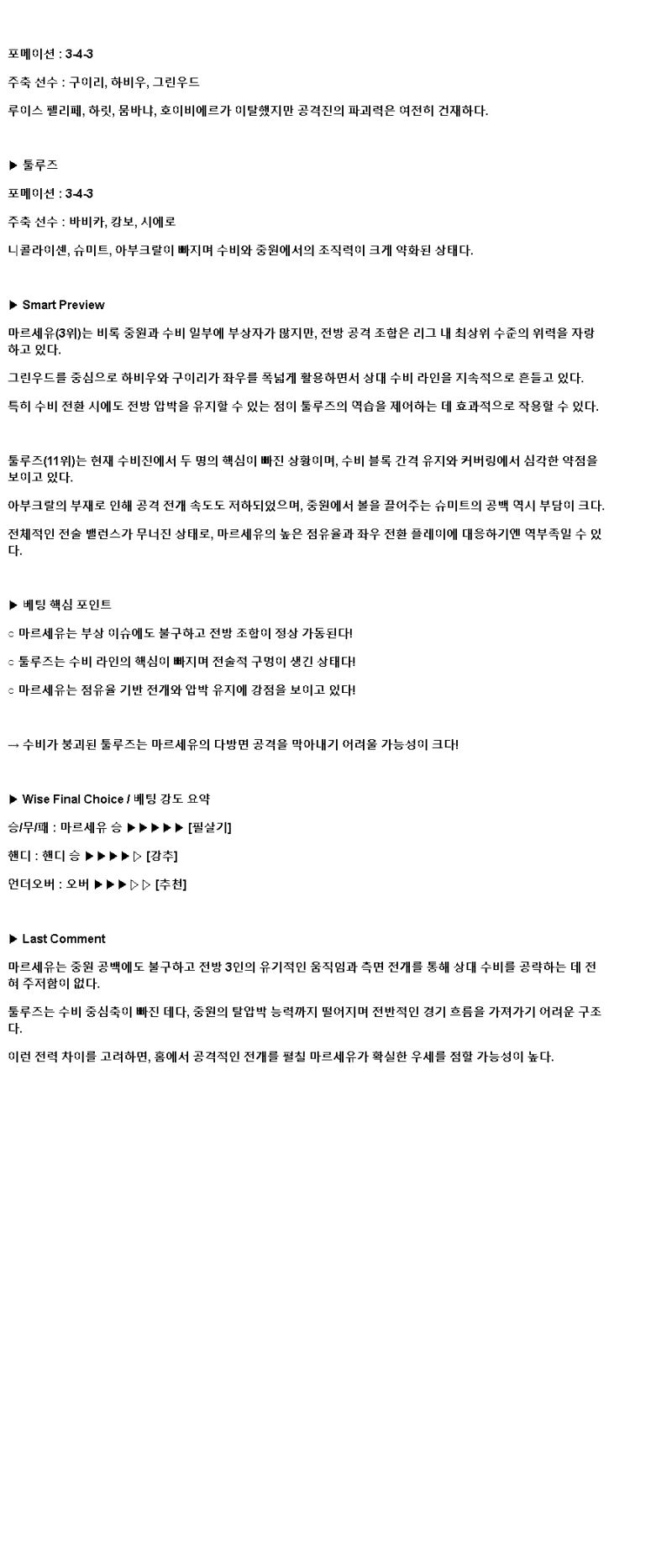 2025년 04월 07일 마르세유 툴루즈 해외스포츠 분석 및 중계 올스티비