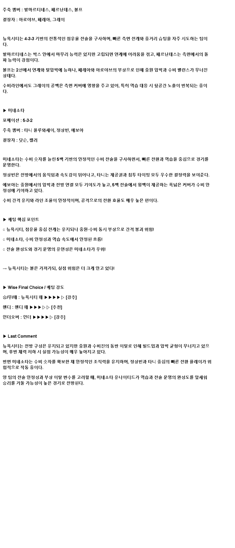 2025년 04월 07일 NYCFC 미네소타 스포츠 중계 및 분석 올스티비