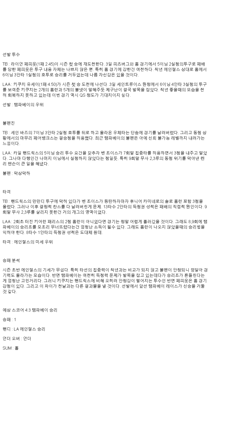2025년 04월 10일 탬파베이 LA에인절스 해외야구 분석 및 중계 올스티비