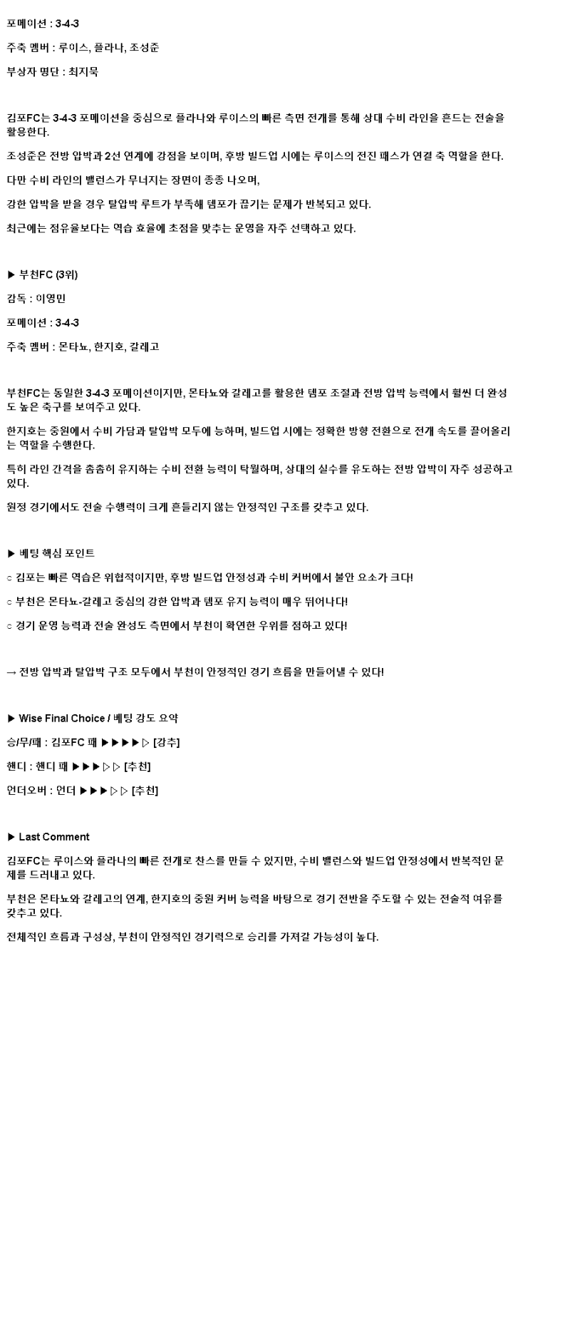 2025년 04월 06일 김포 부천 스포츠 분석 및 중계 올스티비