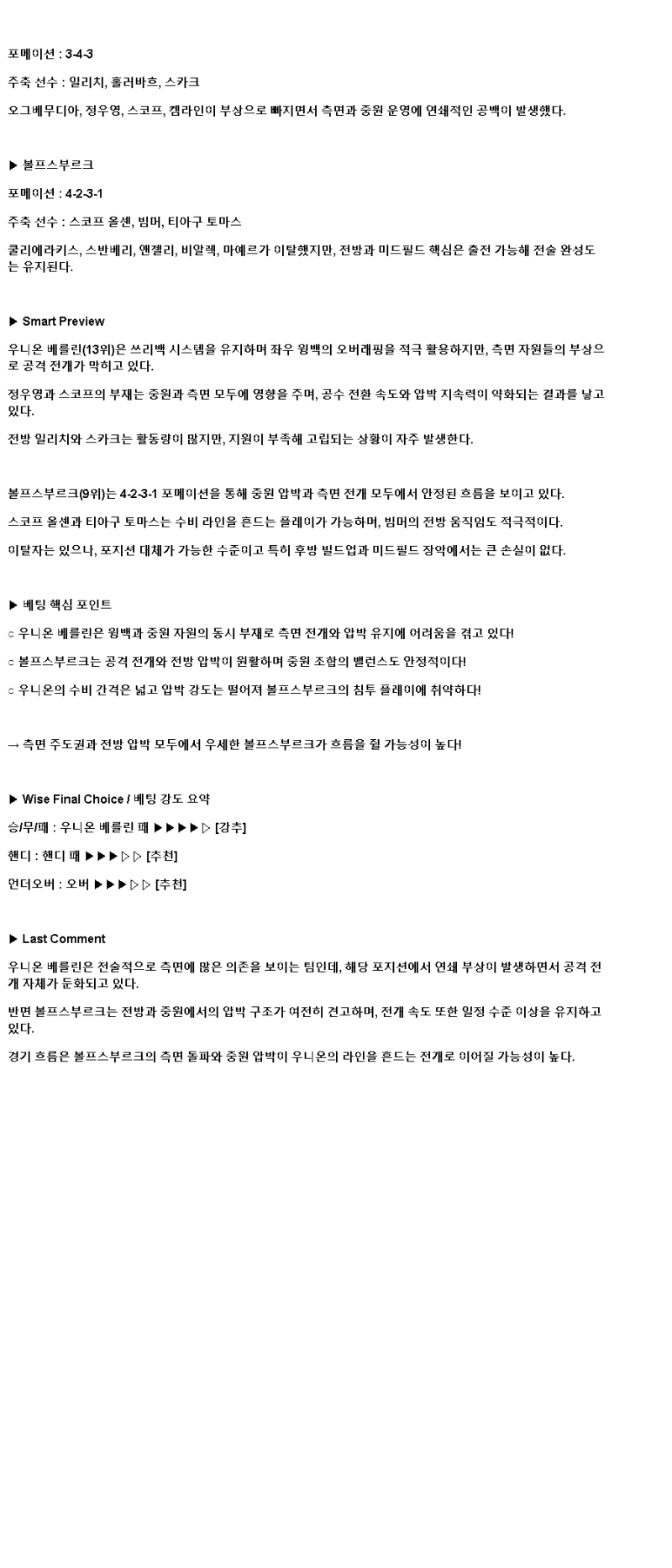 2025년 04월 07일 우니온 베를린 볼프스부르크 해외스포츠 분석 및 중계 올스티비