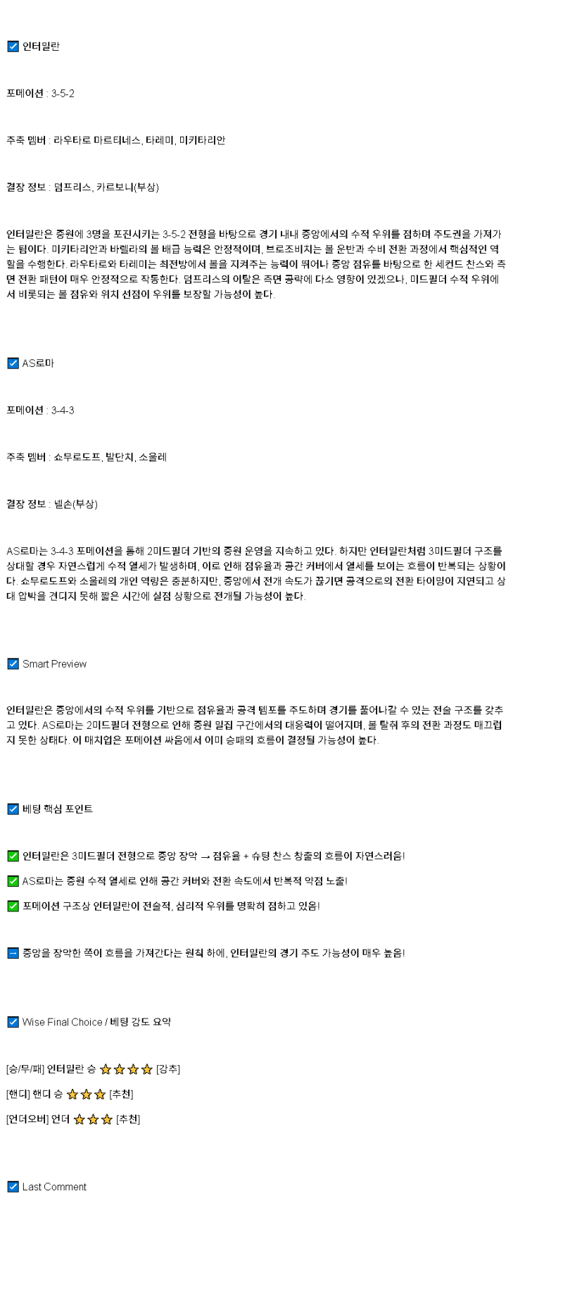 2025년 04월 27일 인테르 로마 해외스포츠 중계 및 분석 올스티비