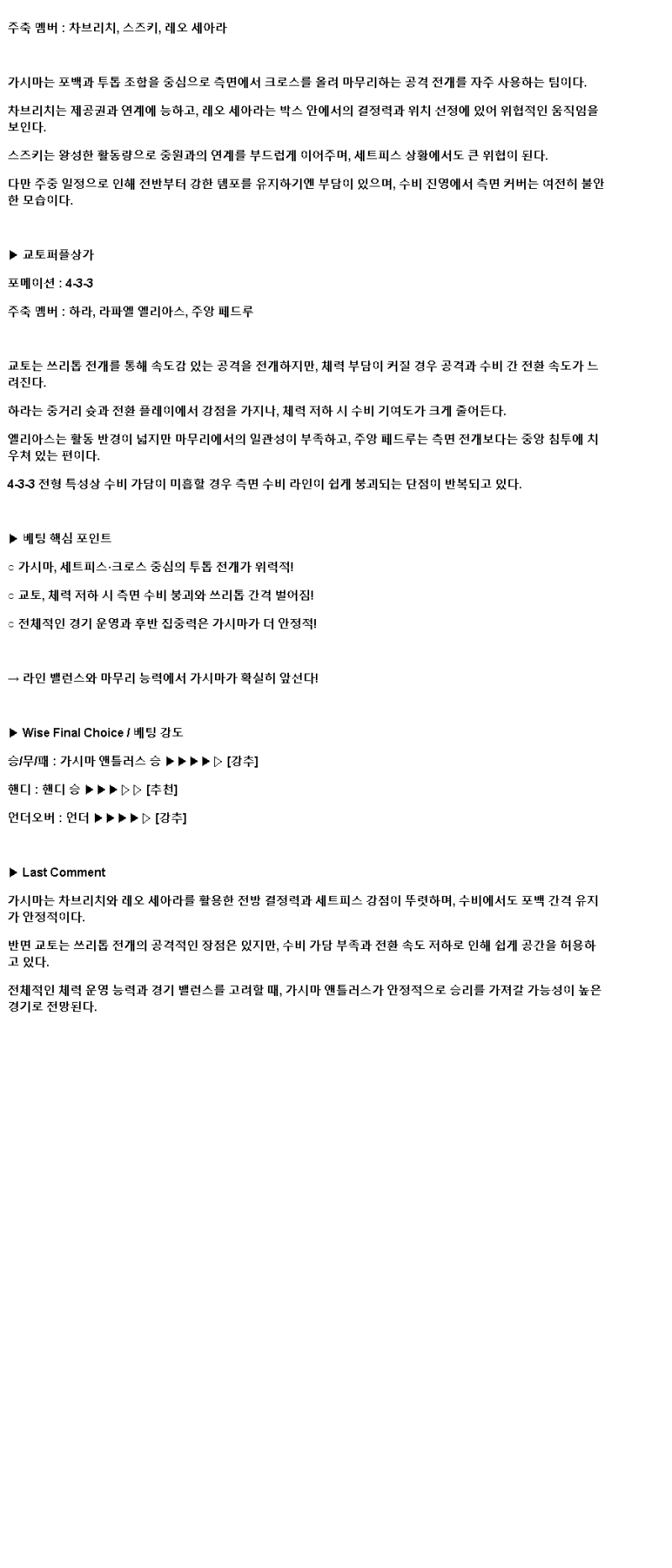 2025년 04월 06일 가시마 상가 해외스포츠 중계 및 분석 올스티비