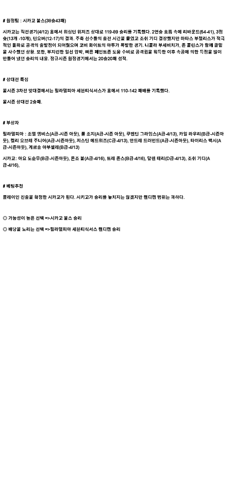 2025년 04월 14일 필라델피아 시카고 해외농구 분석 및 중계 올스티비