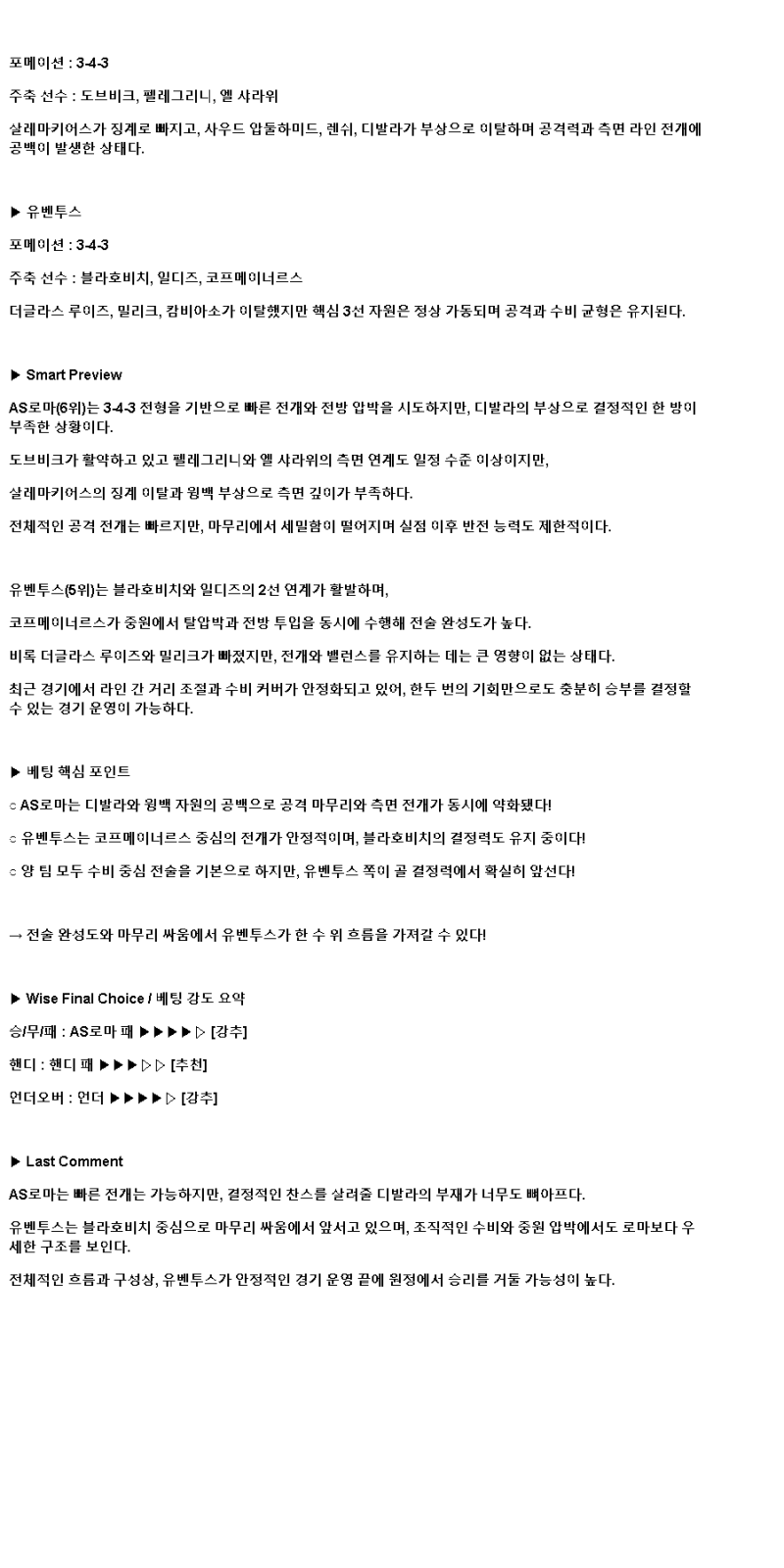 2025년 04월 07일 로마 유벤투스 스포츠 분석 및 중계 올스티비