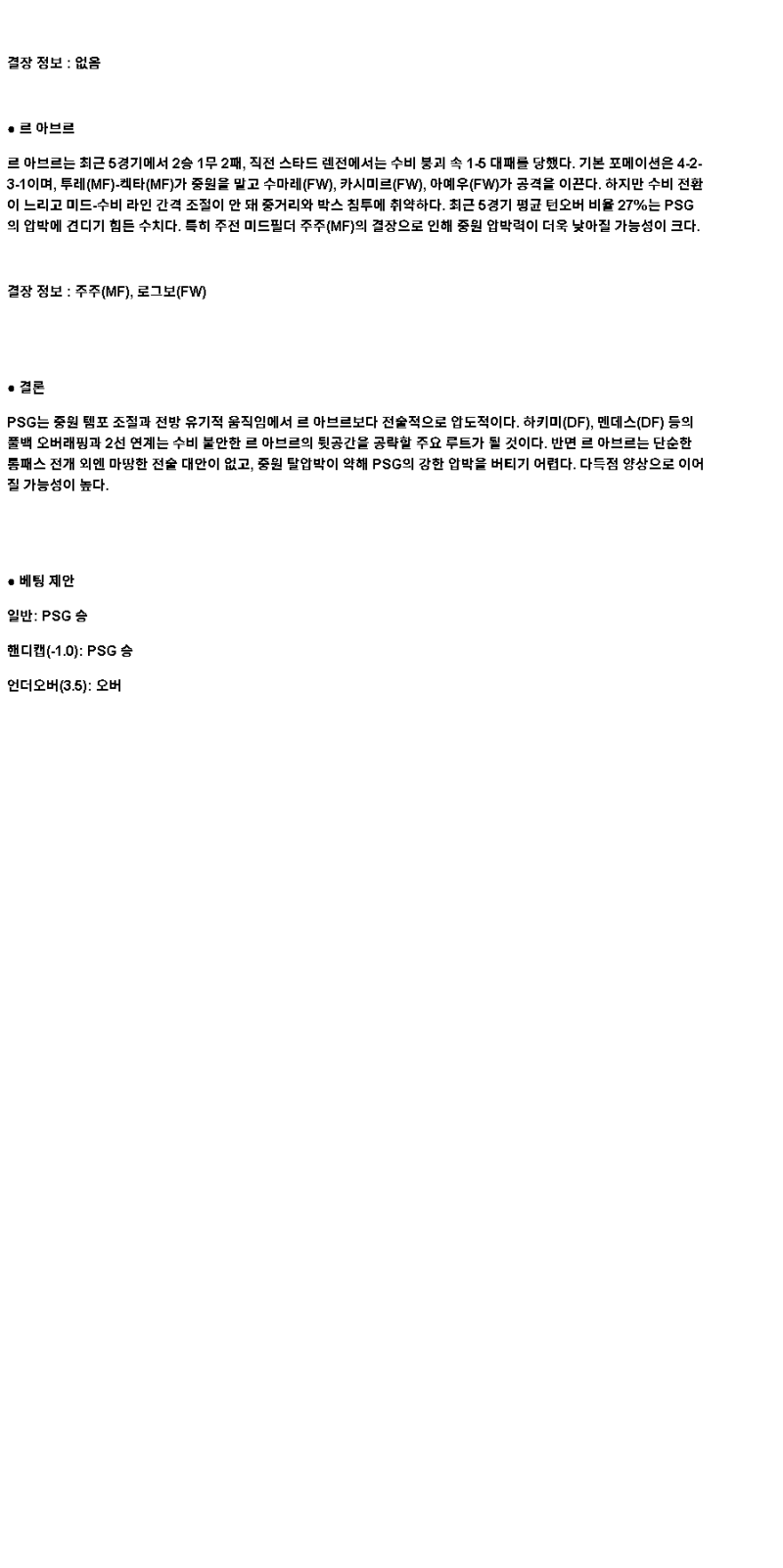 2025년 04월 20일 파리 생제르맹 르 아브르 스포츠 분석 및 중계 올스티비