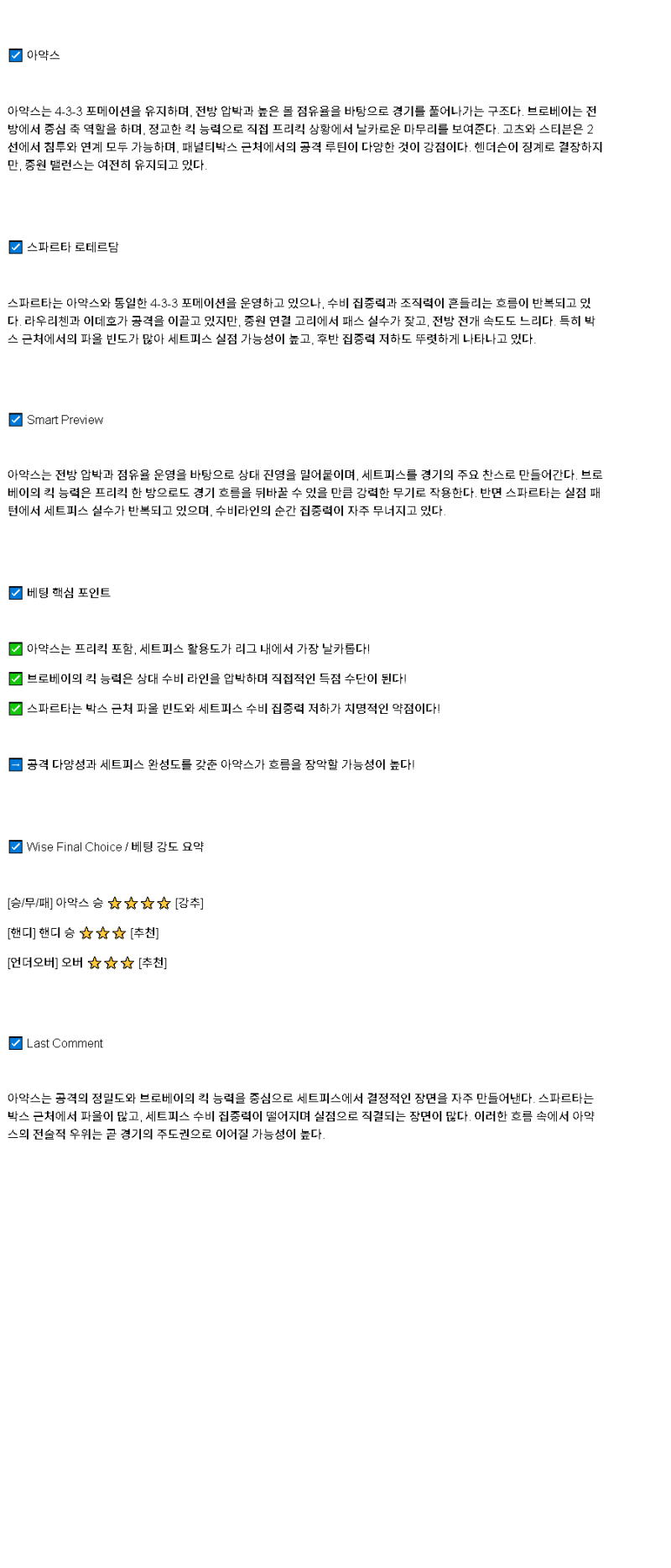 2025년 04월 27일 아약스 스파르타 스포츠 분석 및 중계 올스티비