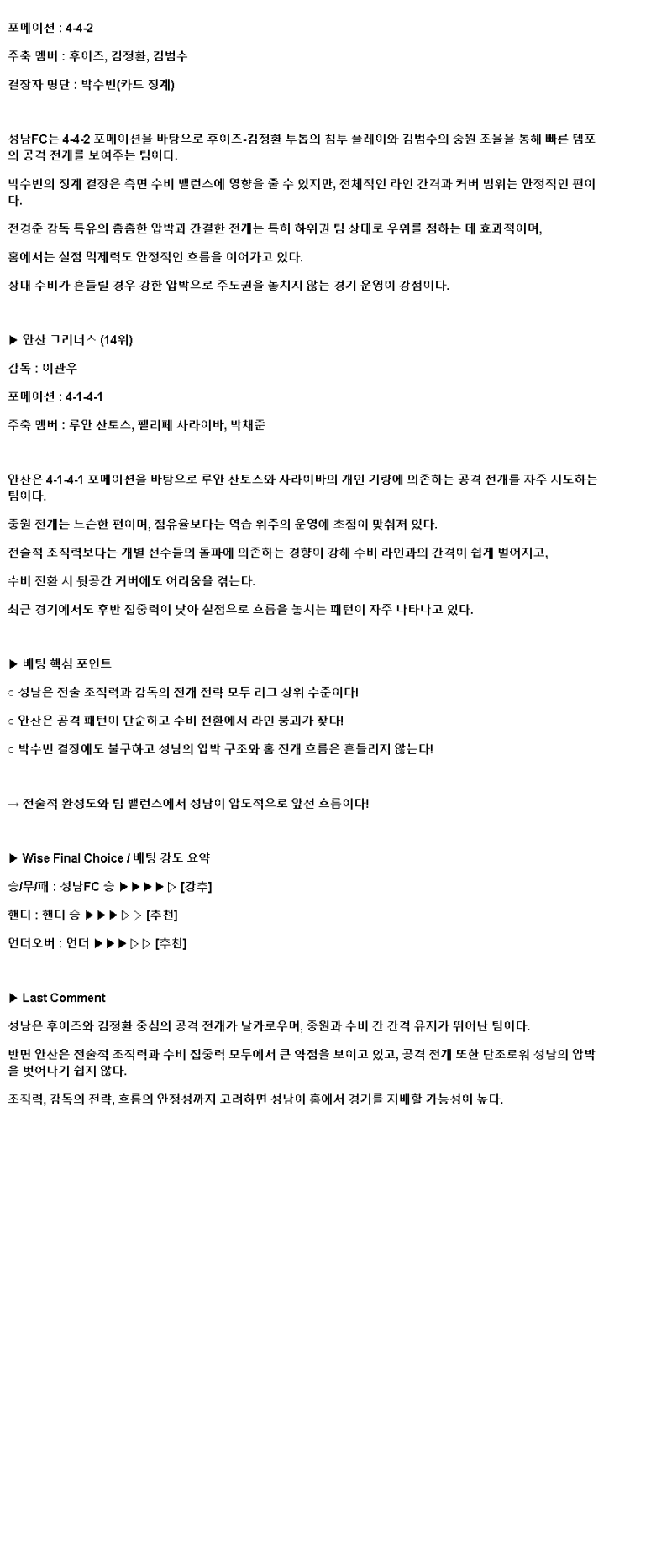 2025년 04월 06일 성남 안산 해외축구 중계 및 분석 올스티비