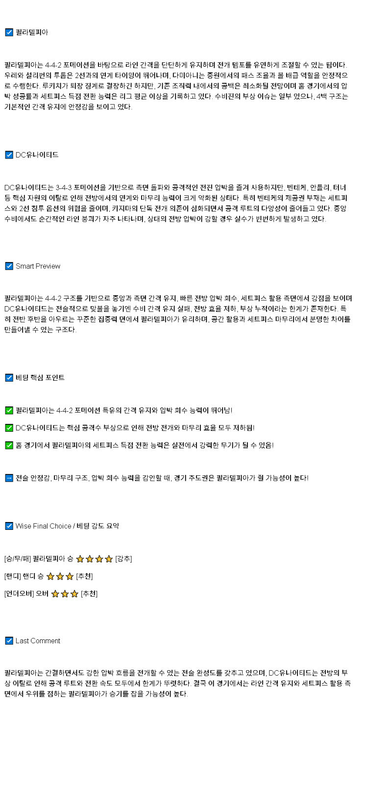 2025년 04월 27일 필라델피아 DC 유나이티드 스포츠 분석 및 중계 올스티비