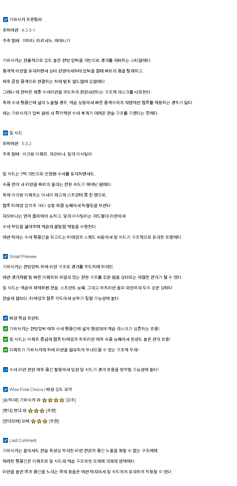 2025년 04월 28일 가와사키 알 사드 해외스포츠 분석 및 중계 올스티비