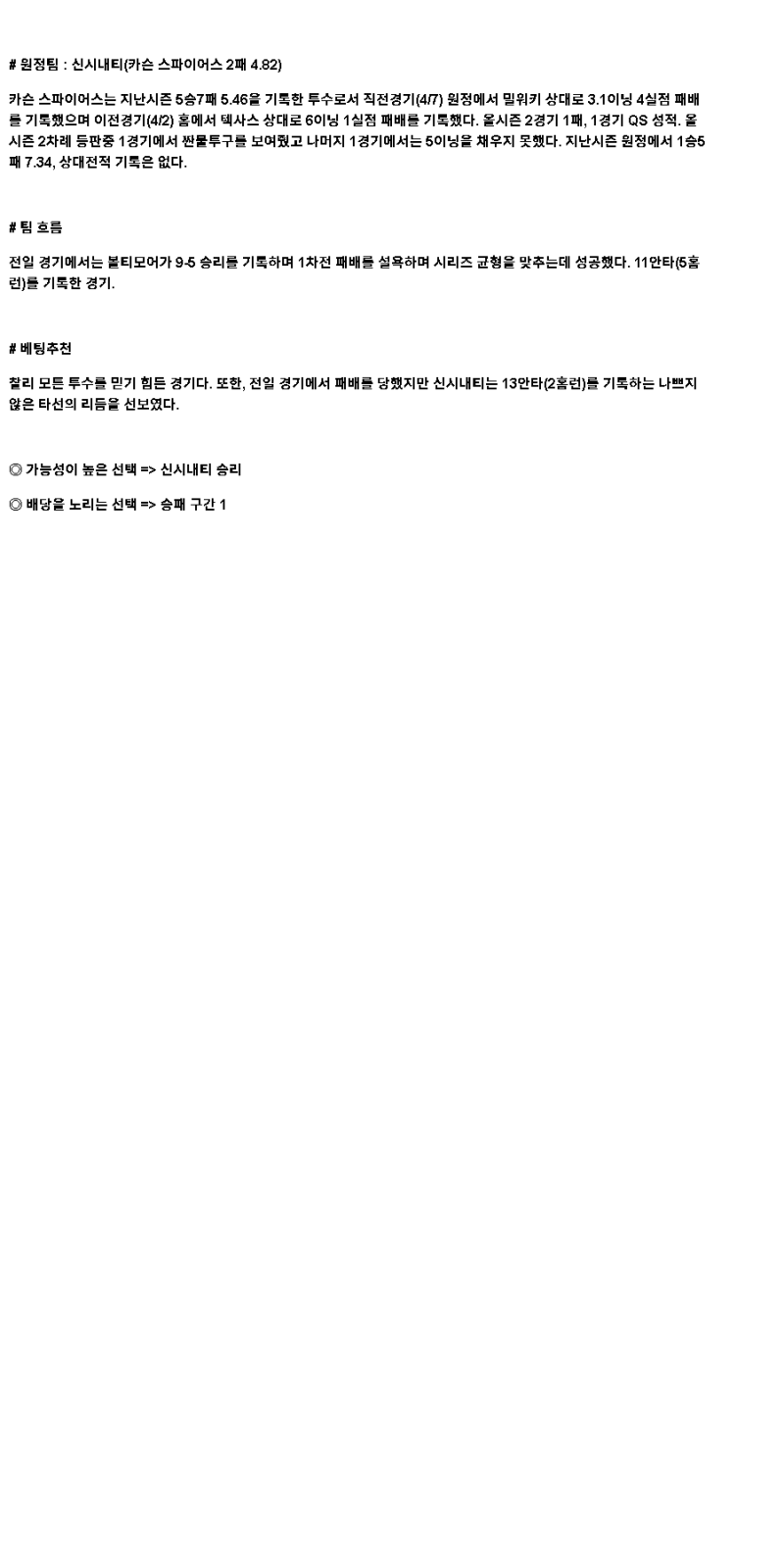 2025년 04월 21일 볼티모어 신시내티 미국야구 분석 및 중계 올스티비