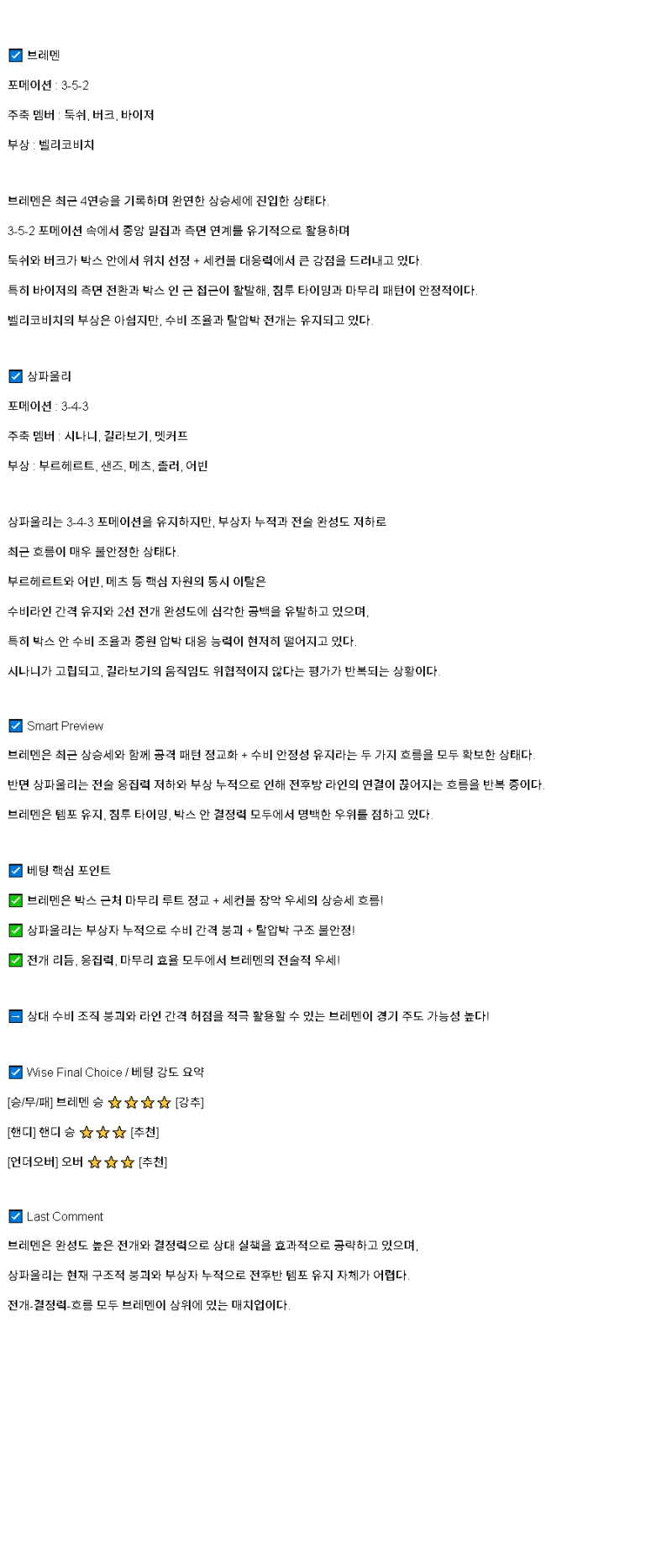 2025년 04월 28일 브레멘 상 파울리 스포츠 분석 및 중계 올스티비