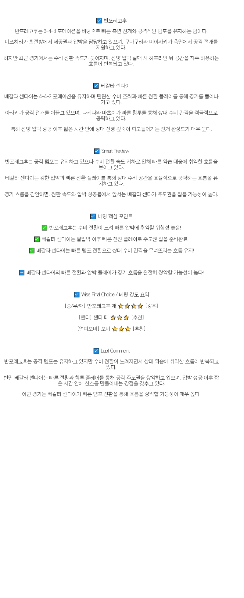 2025년 04월 29일 반포레 고후 베갈타 센다이 해외스포츠 중계 및 분석 올스티비